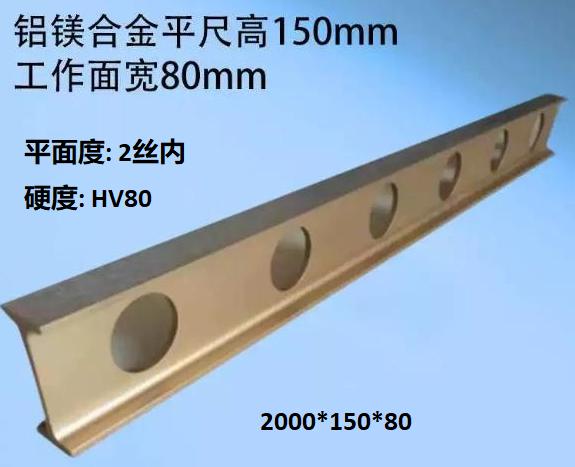 Thước thẳng hợp kim magie-nhôm độ chính xác cao 2000*150*80 - Việt Phát